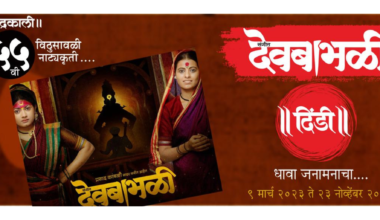 sangeet devbabhali