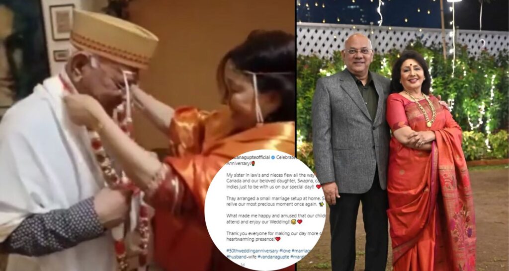 ज्येष्ठ अभिनेत्री वंदना गुप्ते पुन्हा अडकल्या विवाहबंधनात; फोटो पोस्ट करत दिली ही आनंदाची बातमी