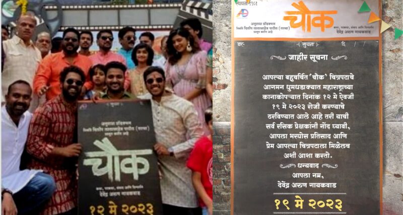 Chowk Movie Big Announcement
