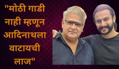 Mahesh Kothare Adinath Kothare