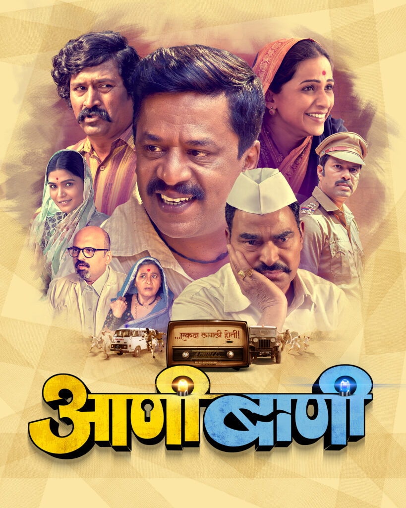 (Aanibani New Marathi Movie)