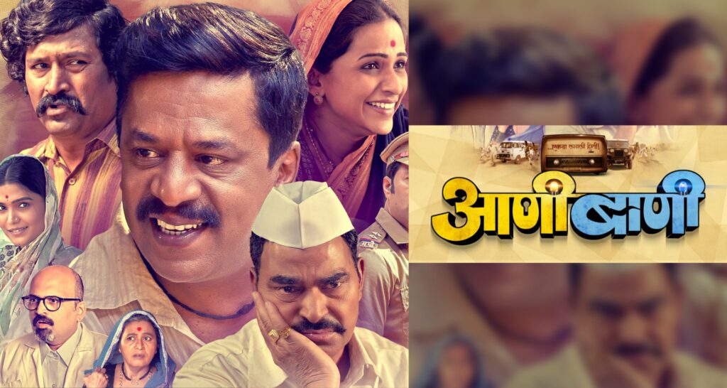 (Aanibani New Marathi Movie)