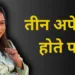 Aarti Solanki majjacha adda in Marathi
