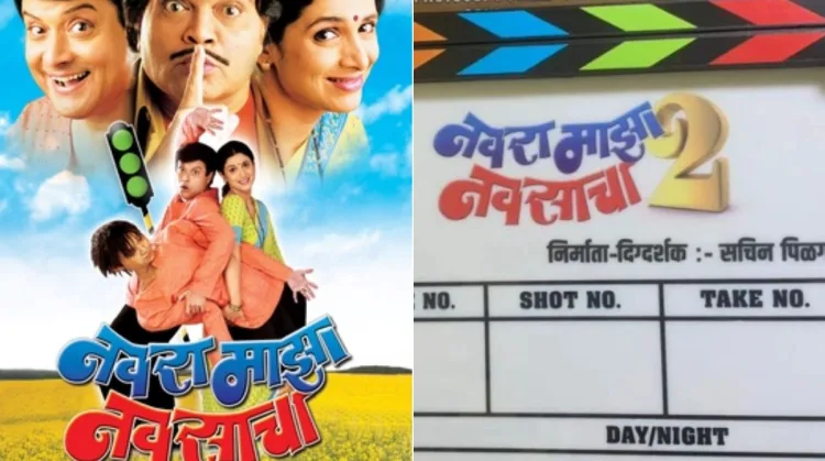 The shooting of the second part of the popular movie Navara Mazha Navsacha will start from tomorrow and film will be released soon.