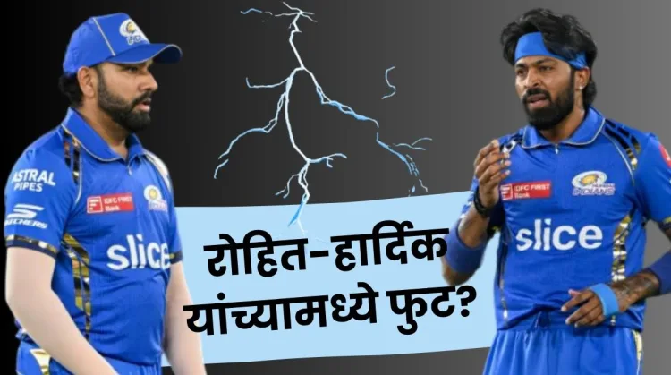 Mumbai Indians team is divided into two groups of Hardik Pandya and Rohit Sharma see the details