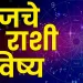 Today 17 march 2024 panchang mesh to meen rashi bhavishya see the details