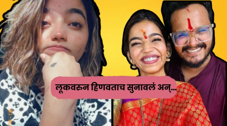 Juilee Jogalekar and rohit raut troll