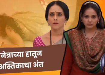 Satvya Mulichi Satavi Mulgi new twist promo out on social media