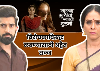 Satvya Mulichi Satavi Mulgi serial Adwait will kill Virochka without the help of Netra see the details