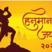 Hanuman jayanti 2024
