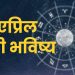 30 april 2024 panchang mesh to meen rashi bhavishya see the details