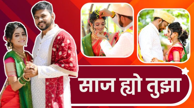 Paru fame Sharayu Sonawane shared special photos on the occasion of her wedding anniversary