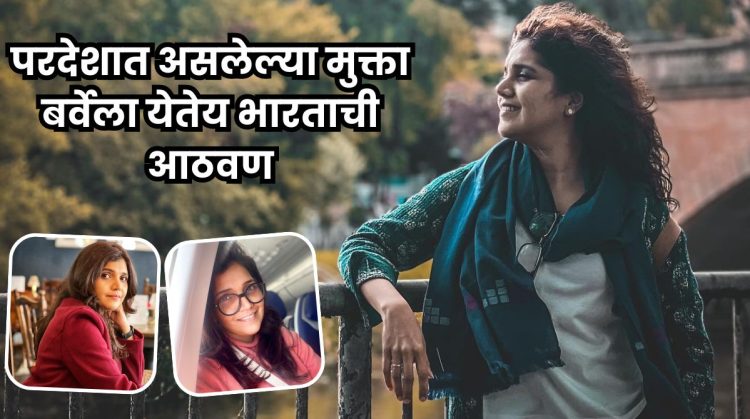 Mukta Barve shared special post on social media in memory of India and naach ga ghuma movie