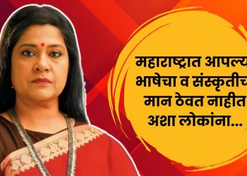 Marathi Actress Renuka Shahane shared a critical post against denying jobs to Marathi people