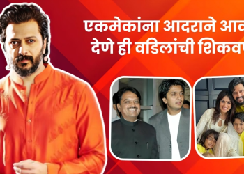 Riteish Deshmukh said that in Deshmukh's family everyone speaks respectfully to each other.
