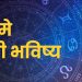05 may 2024 panchang mesh to meen rashi bhavishya see the details