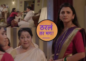 Tharal Tar Mag Marathi Serial