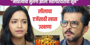 Navri Mile Hitlerla serial update Leela has taken a special ukhana for AJ