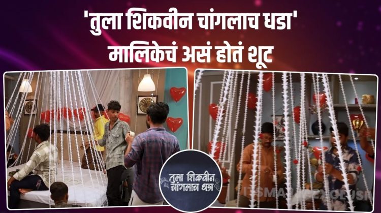 Tula Shikvin Changlach Dhada bts video see the details