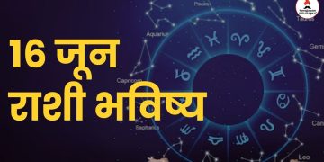 16 June 2024 panchang mesh to meen rashi bhavishya see the details