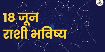 18 June 2024 panchang mesh to meen rashi bhavishya see the details