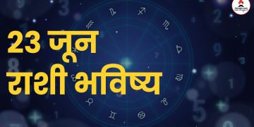 23 June 2024 panchang mesh to meen rashi bhavishya see the details