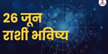 26 June 2024 panchang mesh to meen rashi bhavishya see the details