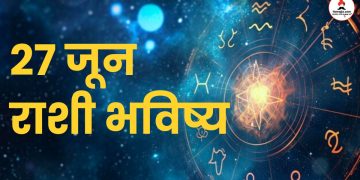 26 June 2024 panchang mesh to meen rashi bhavishya see the details