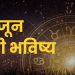 30 June 2024 panchang mesh to meen rashi bhavishya see the details