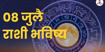 08 july 2024 panchang mesh to meen rashi bhavishya see the details