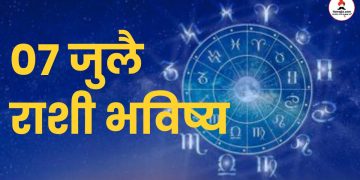 07 july 2024 panchang mesh to meen rashi bhavishya see the details