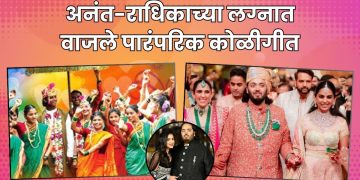 Anant Ambani and Radhika Merchant reception ceremony Ya Go Dandyavarna traditional koli folk song played video viral