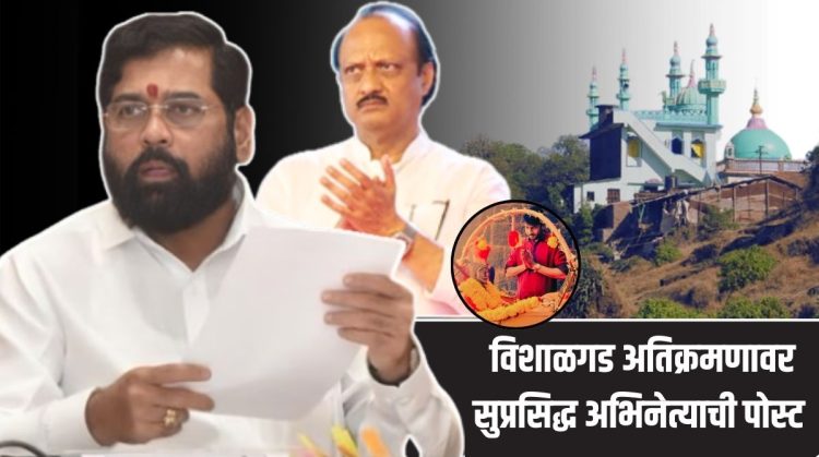 Bigg Boss Marathi fame actor Kiran Mane shared a post on Vishalgad encroachment case know more