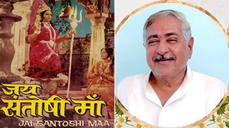 Jai Santoshi Maa popular movie producer Dada Satram Rohra passed away know more