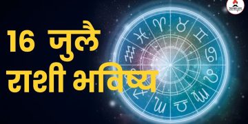 16 july 2024 panchang mesh to meen rashi bhavishya see the details