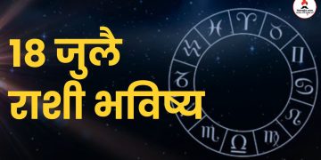 18 july 2024 panchang mesh to meen rashi bhavishya see the details