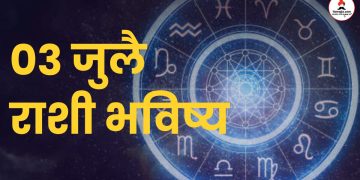 03 july 2024 panchang mesh to meen rashi bhavishya see the details
