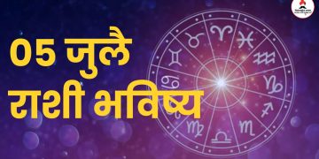 05 july 2024 panchang mesh to meen rashi bhavishya see the details
