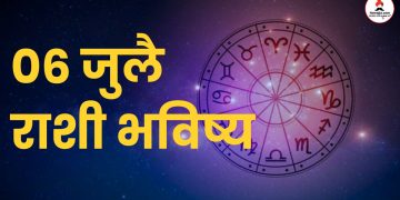 06 july 2024 panchang mesh to meen rashi bhavishya see the details