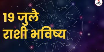 19 july 2024 panchang mesh to meen rashi bhavishya see the details