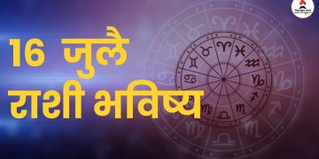 16 july 2024 panchang mesh to meen rashi bhavishya see the details