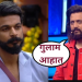 Bigg Boss Marathi 5