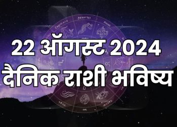 21 august 2024 Thursday daily horoscope marathi news bhavishyavani astrology 12 zodiac sign know more