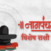 09 august 2024 Saturday daily horoscope marathi news bhavishyavani astrology 12 zodiac sign know more