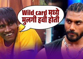 Bigg Boss Marathi Season 5 suraj chavan wish