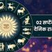 02 september 2024 Monday daily horoscope Marathi news bhavishyavani astrology12 zodiac sign know more