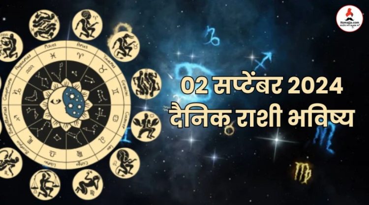 04 September 2024 Wednesday daily horoscope Marathi news bhavishyavani astrology zodiac signs know more