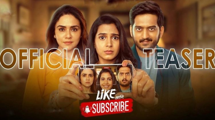 Amey Wagh Jui Bhagwat and Amruta Khanvilkar starrer Like Aani Subscribe Marathi Movie Teaser