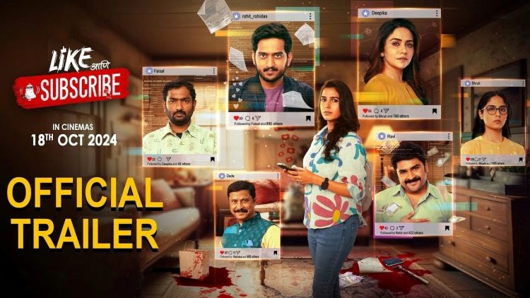 Like Aani Subscribe movie trailer out now