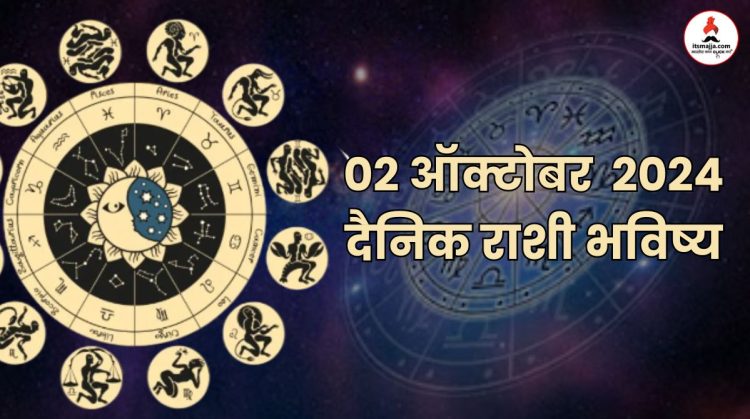 02 October 2024 Wednesday daily horoscope auspicious combination of Brahma yoga, including Virgo increase in wealth of 'these' five signs know more